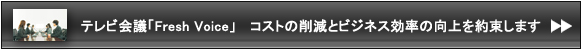 �G�C�l�b�g�@�e���r��c�EWeb��c�i�E�F�u��c�j�ETV��c�E�r�f�I��c�uFresh Voice�v