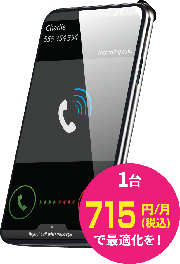 1台650円/月で最適化を!